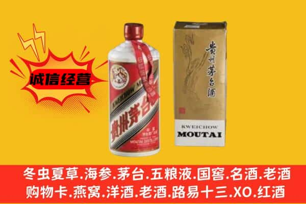 濮阳上门回收铁盖茅台酒